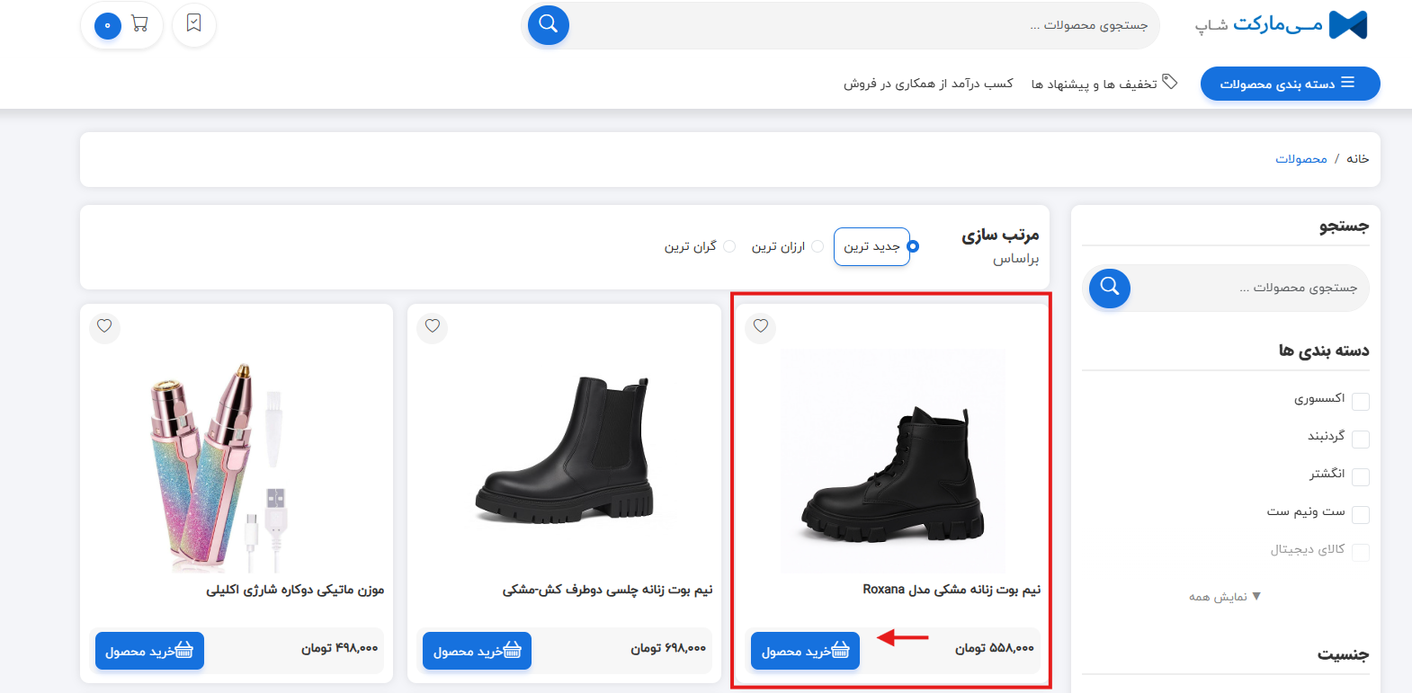 دسته بندی محصولات در صفحه اصلی